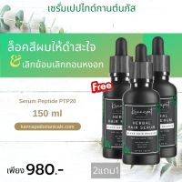 Kannapat Botanicals ? เซรั่มเปปไทด์ ปัญหาผมหงอก 50ml.x3