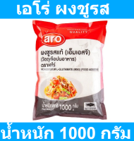 เอโร่ ผงชูรส 1000 กรัม รหัสสินค้า 915397