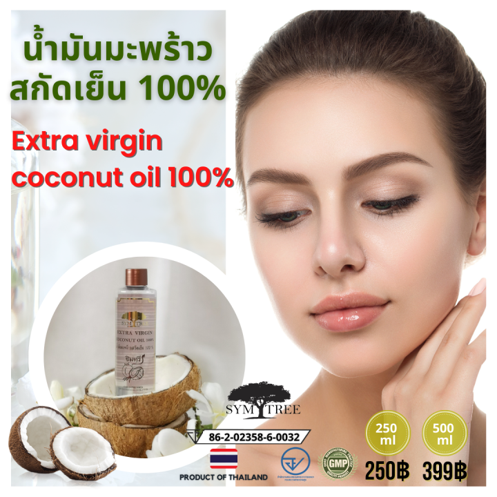 น้ำมันมะพร้าว-สกัดเย็น-100-ธรรมชาติ-ซิมทรี-250-ml-ทาผิว-บำรุงผิว-ผิวนุ่ม-เนียน-แก้ผิวแห้ง-เว็ลตี้วีแกน-wealthyvegan-extra-virgin-coconut-oil