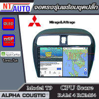 ALPHA COUSTIC เครื่องเสียงแอนดรอยสำหรับรถยนต์ Mitsubishi mirage&amp;attrage (Ram 1-8,Rom 16-128) จอแอนดรอย์แท้ สินค้ารับประกัน 1ปี!"