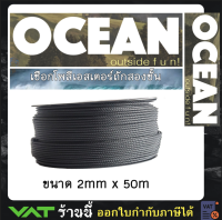 เชือกเรือ เชือกโพลีเอสเตอร์ 2 มิลลิเมตร 50 เมตร polyester double braid rope