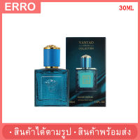 ?พร้อมส่ง? น้ำหอมผู้ชาย YANTAO COLLECTION EDP (30มล.) น้ำหอมโคโลญจ์ผู้ชาย กลิ่นไม้จันทน์ติดทนนานแบบพกพา พร้อมส่ง