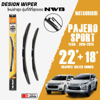 ใบปัดน้ำฝน PAJERO SPORT ปี 2016-2025 ขนาด 22+18 นิ้ว ใบปัดน้ำฝน NWB DESIGN สำหรับ MITSUBISHI