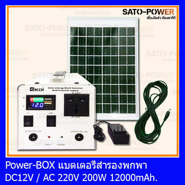 power-box-พกพาพร้อมแผง-200w-12v-220v-12ah-ครบชุด-พาวเวอร์บ็อก-เพาเวอร์บ็อก-ไม่มีเเผงให้-ใช้ได้ทั้ง-12โวลล์-และ-220-โวลล์-เสียบชาร์จจากไฟบ้านได้และชาร์จจากแผงได้