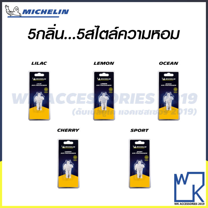 น้ำหอมปรับอากาศมิชลิน-michelin-vent-air-freshener-น้ำหอมติดหน้ารถ-รุ่น-michelin-man-3d