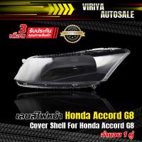 โปรโมชั่น+++ Cover Shell For Honda Accord G8 เลนส์ไฟหน้า Honda Accord G8 ราคาถูก ไฟ หน้า toyota wish อะไหล่ ไฟ หน้า รถยนต์ ไฟ หน้า nissan ไฟ หน้า ฟอร์จูน เนอ ร์