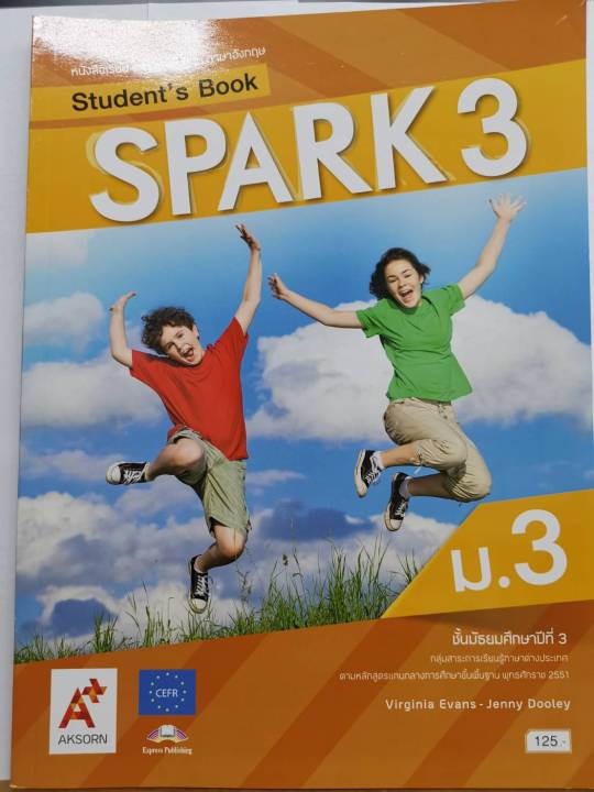 SPARK Students Book 3 อจท. 125.00 9786162037399