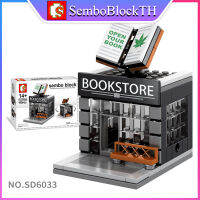 Sembo Block SD6033 เลโก้ร้านค้า ร้านอาหาร จำนวน 110 ชิ้น