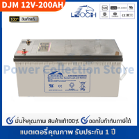 LEOCH แบตเตอรี่ แห้ง DJM12200 ( 12V 200AH ) VRLA Battery (สอบถามก่อนสั่งซื้อ) สำรองไฟ ฉุกเฉิน รถไฟฟ้า ระบบ อิเล็กทรอนิกส์ ประกัน 1 ปี