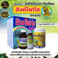 (สิงห์ลูกโลก) สิงห์โฟกัส เอ็กตร้า (XTRA) โกดิน ยาเก็บหญ้าในนาข้าว เก็บหญ้าใบกว้าง ใบแคบ น้ำยาจับใบ ฮอร์โมนบำรุงข้าว กำจัดวัชพืชในนาข้าว