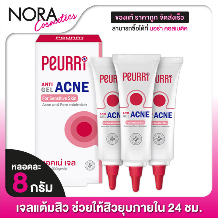 เจลแต้มสิว-peurri-all-acne-clear-gel-เพียวรี-แรพิท-ออล-แอคเน่-เคลียร์-เจล-3-หลอด