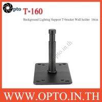 T-160 Background Lighting Support T-bracket Wall holder