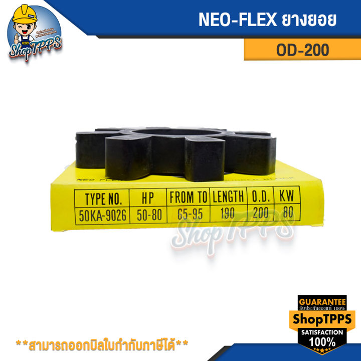 ยางยอยเอ็นเค-ยางยอยคัปปลิ้ง-nk-coupling-ยอยnk-ยางยอยคัปปิ้ง-ยางยอยnk-neoflex-coupling-80-95-115-135-160-180-200