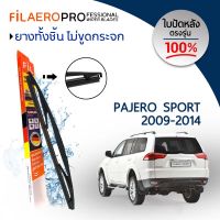 ใบปัดน้ำฝน ใบปัดหลัง Mitsubishi Pajero Sport (ปี 2009-2014) ใบปัดน้ำฝนกระจกหลัง FIL AERO (WR 10) สำหรับรถ Mitsubishi Pajero Sport ขนาด 14 นิ้ว