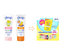 ดีเอ็มพี โลชั่นบำรุงผิว อินเทนซีฟ โลชั่น SPF50 ขนาด 180 มล