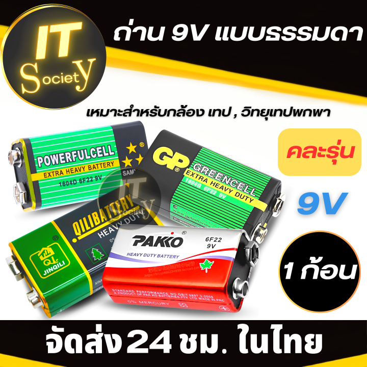 battery-9v-แบตเตอรี่-ถ่าน-9v-แบบธรรมดา-1ก้อน-ถ่านอเนกประสงค์-9v-เหมาะสำหรับกล้อง-เทป-วิทยุเทปพกพา-ถ่านธรรมดา-9v-ถ่าน-แบต-9v-คละแบบ