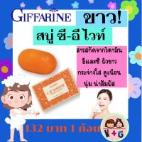 สบู่กลีเซอรีน อุดมด้วยคุณค่าของ วิตามิน ซี และ อี เปล่งปลั่ง แลดูกระจ่างใส สบู่ขาวใส สบู่มะละกอกิฟฟารีน กิฟฟารีนของแท้ giffarine