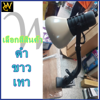 โคมไฟขาหนีบ รุ่นคอยาวพิเศษ ปรับได้360องศา สีดำ/ขาว/เทา สินค้าวัสดุอลูมิเนียม