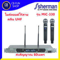 Sherman รุ่น MIC-330 MICROPHONE  ไมโครโฟนไร้สาย ไมค์ 2ตัว ชาร์จได้.ใชได้ 2 ระบบ สินคาใหม่ พร้อมส่ง ของแท้100%