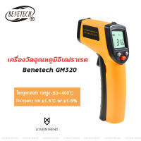 ปืนวัดอุณหภูมิ Benetech GM320 เครื่องวัดอุณหภูมิเลเซอร์ แบบดิจิตอล วัดอุณหภูมิแม่นยำ แบบอินฟราเรด infared thermometer