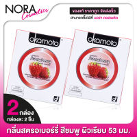 Okamoto Strawberry โอกาโมโต สตรอเบอร์รี่ [2 กล่อง] ถุงยางอนามัย 53 กลิ่นสตรอเบอร์รี่ ผิวเรียบ สีชมพู