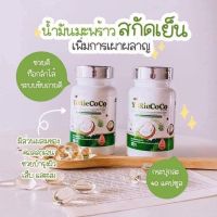 ?ยูริโคโค่ น้ำมันมะพร้าวสกัดเย็น ✅ ช่วยให้นอนหลับสบาย   ✅ บำรุงผิวพรรณสดใส ✅ บำรุงเล็บ และดูแลเส้นผม