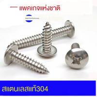 304สแตนเลสหัวแบนขนาดใหญ่สกรูหัวเห็ด M3m4m5m6mm * 16-20-25-35-60สากล