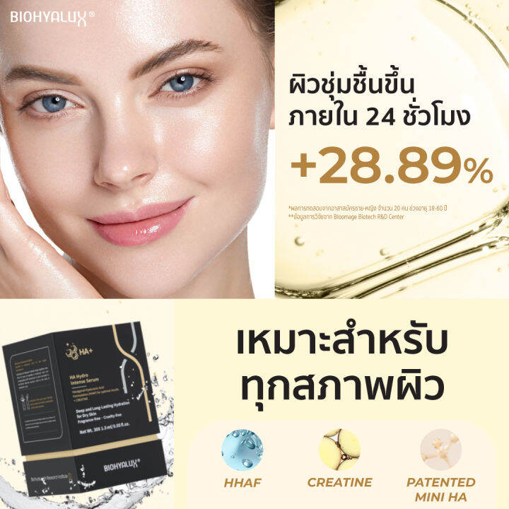 หมดอายุ-27-11-2025-biohyalux-ha-hydro-intense-serum-ไบโอยาลักซ์-เซรั่มเติมความชุ่มชื้นให้ผิวอย่างล้ำลึก-เหมาะสำหรับผิวธรรมดา-ผิวแห้งขาดน้ำ