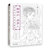 Potuge เลดี้ YanZhiKou ระบายสีหนังสือภาษาจีนวาดเส้นตำราโบราณงามผู้ใหญ่เด็กต่อต้าน -stress สมุดภาพระบายสี