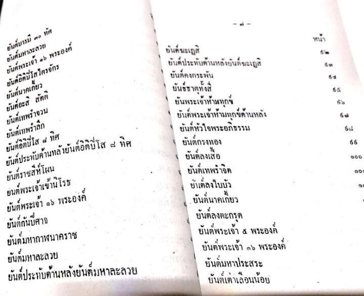 คัมภีร์-ยันต์-108-ชุดยอดตำราพระเวทย์-อ-อุรคินทร์-หนังสือ-ยันต์108-โหราศาสตร์-ดูดวง-หมอดู-น่าสะสม-ดี-ปกแข็ง-พร้อมส่ง-ตรงปก