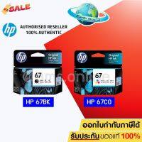 HP 67 BK (3YM56AA) / 67 CO (3YM55AA) ตลับหมึกสีดำ / 3 สี ของแท้ ใช้กับรุ่น 2720 2721 2722 2330 2333 1210 / Earth Shop #หมึกเครื่องปริ้น hp #หมึกปริ้น   #หมึกสี   #หมึกปริ้นเตอร์  #ตลับหมึก