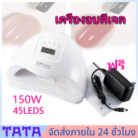 ?เก็บปลายทาง? เครื่องอบเล็บ SUN X5 MAX ร้อนไวมาก อบสีเล็บเจล เครื่องอบเล็บเจล เครื่องอบสีเจล เครื่องอบเจล รับประกัน 1 ปี