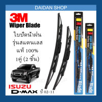 [1คู่] 3M ใบปัดน้ำฝน Isuzu DMAX ปี02-11 (21"นิ้ว / 19"นิ้ว) รุ่นสแตนเลส (มีโครง) Wiper Blade Stainless