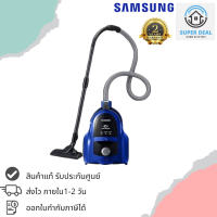 พร้อมส่ง เครื่องดูดฝุ่น SAMSUNG  รุ่น VCC4540S36/XST 1,800 วัตต์ (สีน้ำเงิน)