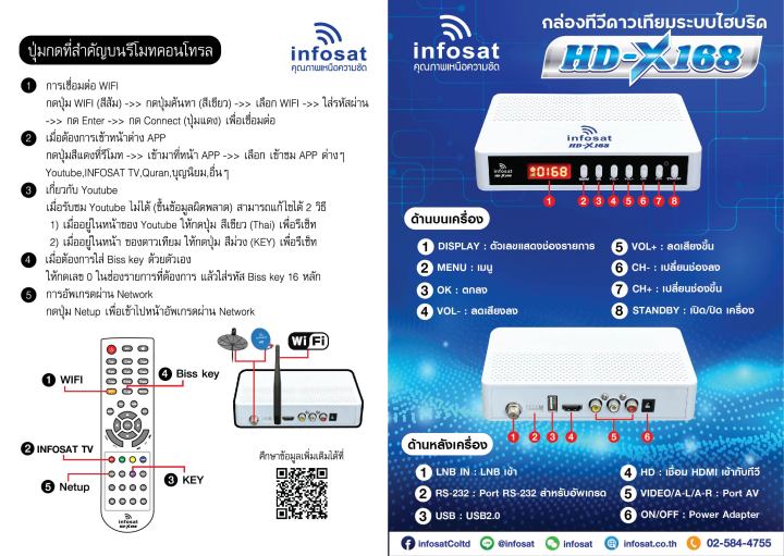 กล่องจานดาวเทียม-infosat-hd-x168-ใหม่ล่าสุด-ใช้ได้ทั้งระบบ-c-band-ku-band-จานทึบ-จานตะแกรง