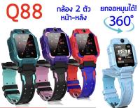 นาฬิกากันเด็กหาย Q88 มี 2 กล้อง หมุนได้ 360 องศา