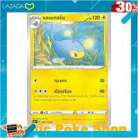 [ สินค้ามาใหม่ Gift ] แลนเทอร์น (U/SD) สายฟ้า ชุด ซอร์ดแอนด์ชีลด์ การ์ดโปเกมอน (Pokemon Trading Card Game) ภาษาไทย [ โมเดล ฟิกเกอร์ ของสะสม ].