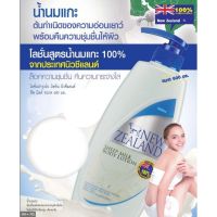 ▶️Mistine New Zealand Sheep Milk Body Lotion 600 ml. มิสทีน นิวซีแลนด์ ชีพ มิลค์ โลชั่น โลชั่นบำรุงผิว จากประเทศนิวซีแลนด์ [ล็อตใหม่ เพิ่งมา]