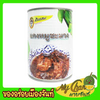 หมูชะมวง (พร้อมรับประทาน) 450g อาหารพื้นบ้านจันทบุรี รสชาติเปรี้ยวอมหวาน อร่อยกลมกล่อม