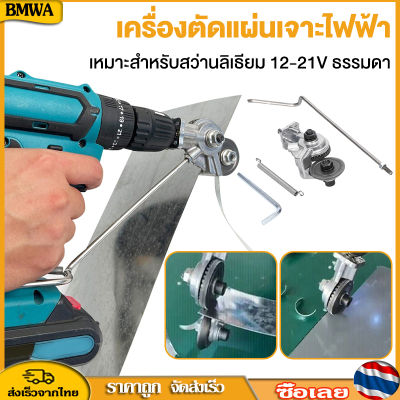 BMWA ไฟฟ้าเจาะแผ่นตัดคู่หัวตัดแผ่นโลหะคมที่แม่นยำแผ่นตัดหมัดกรรไกรแผ่นหมัดกรรไกรไฟฟ้าเจาะแผ่นตัดสำหรับเหล็ก