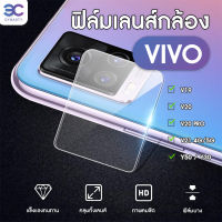 ??【พร้อมส่งจากไทย】ฟิล์มกระจกกล้อง ฟิล์มแปะเลนส์ ฟิล์มแปะกล้อง V19 V20 V21 Y50 Y30 V20PRO ฟิล์มแปะเลนส์ ฟิล์มแปะกล้อง