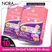 CHAME’ Collagen Plus Biotin ชาเม่ คอลลาเจน พลัส ไบโอติน [2 กล่อง - สีม่วง]