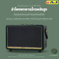 ลำโพง AJ Speaker แบบพกพา ลำโพงบลูทูธ ลำโพงตั้งพื้น ดีไซน์สวย คลาสสิค รุ่น X10 กำลังขับ50w สเตอริโอรอบทิศทาง ลำโพง นุ่มสบายหู