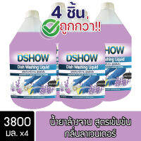 [4ชิ้น ถูกกว่า] DShow น้ำยาล้างจาน (สีม่วง) กลิ่นลาเวนเดอร์ ขนาด 3400มล. ขจัดคราบมัน ไร้สารตกค้าง ( Dish Washing Liquid )