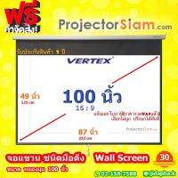 Vertex Wall Screen 100 นิ้ว 16:9 จอโปรเจคเตอร์ รุ่น จอแขวนมือดึง (49 x 87 inch) (125 x 222 cm) สำหรับ projector 4K or 1080p จอม้วนเก็บอัตโนมัติ