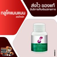 กลูโคแมนแนน กิฟฟารีน ใยอาหารธรรมชาติจากผงบุก อาหารเสริม ลดน้ำหนัก 100 แคปซูล