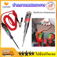 SP-GOOD เครื่องทดสอบวงจรแรงดันไฟฟ้า 6V-24V รถบรรทุก จอแสดงผลดิจิตอล โพรบยาว ปากกาหลอดไฟ ปากกาวัดไฟ ไขควงทดสอบกระแสไฟ