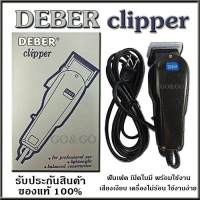 Deber Clipperปัตตาเลี่ยนกล่องสีเทา ฟันเฟด มีสาย