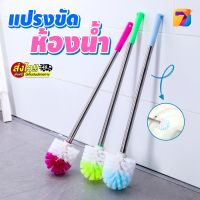 ถูกชัวร์ พร้อมส่ง? ที่ขัดห้องน้ำ ที่ขัดชักโครก ที่ขัดโถ่ส้วม ZT-SKE-2071 แปรงทำความสะอาดพื้น แปรงทำความสะอาด แปรงหัวกลม