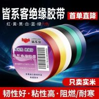 High efficiency Original Genuine Electrical Tape Insulation Waterproof Tape PVC Flame Retardant Super Sticky and Temperature Resistant Black Tape Electric Tape Thin Type Widened